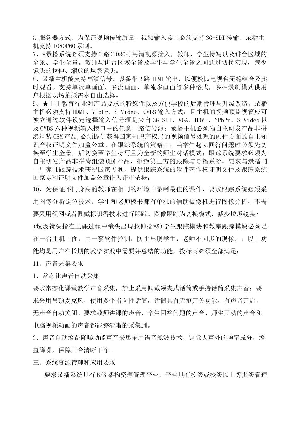 高清录播教室--录播设备清单汇总_第2页