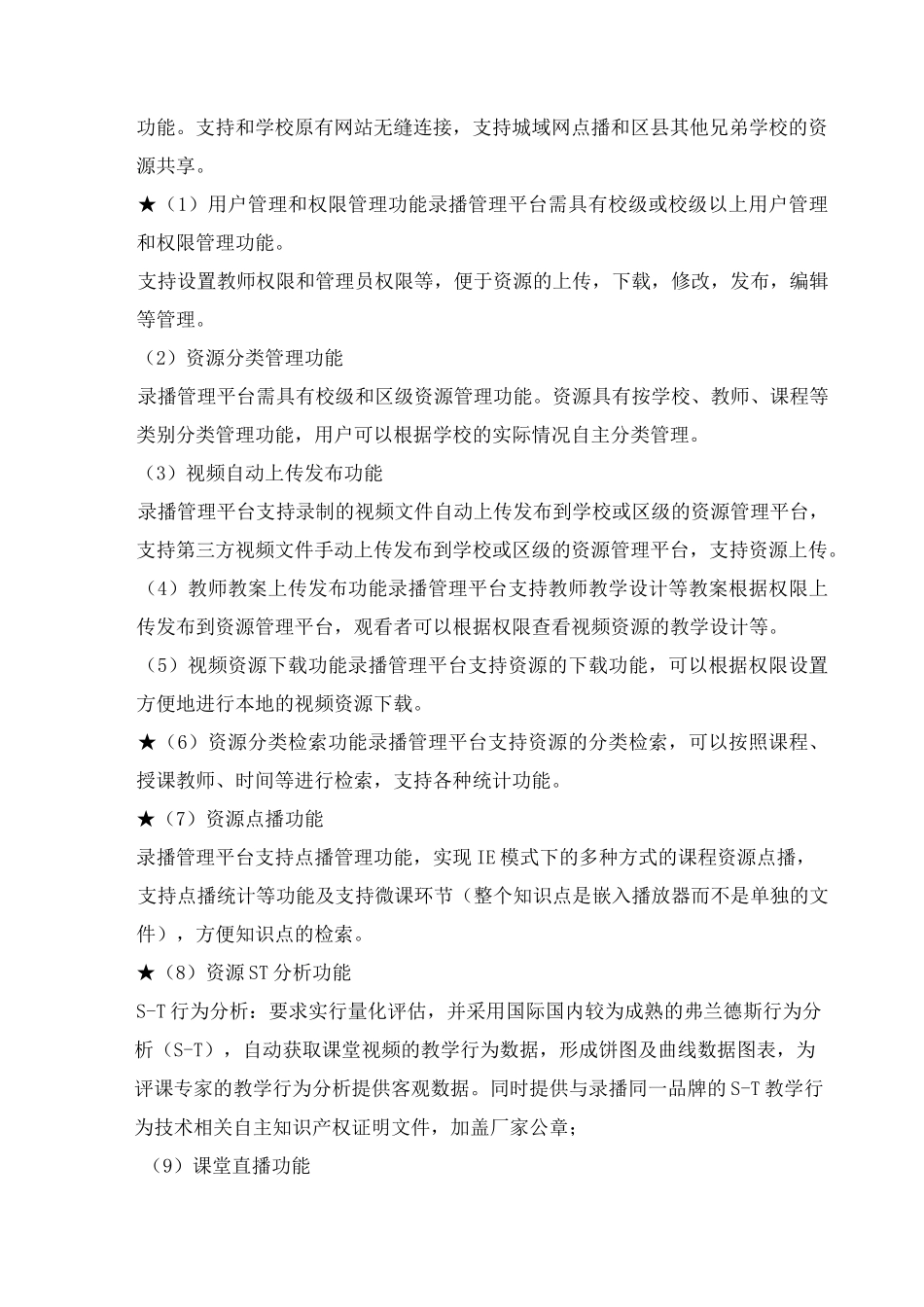 高清录播教室--录播设备清单汇总_第3页