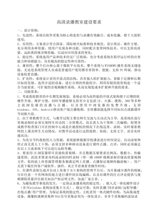高清录播教室--录播设备清单汇总