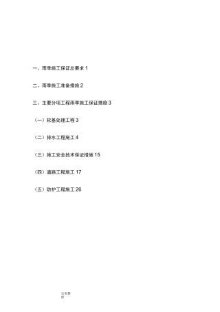 雨季施工保证措施方案