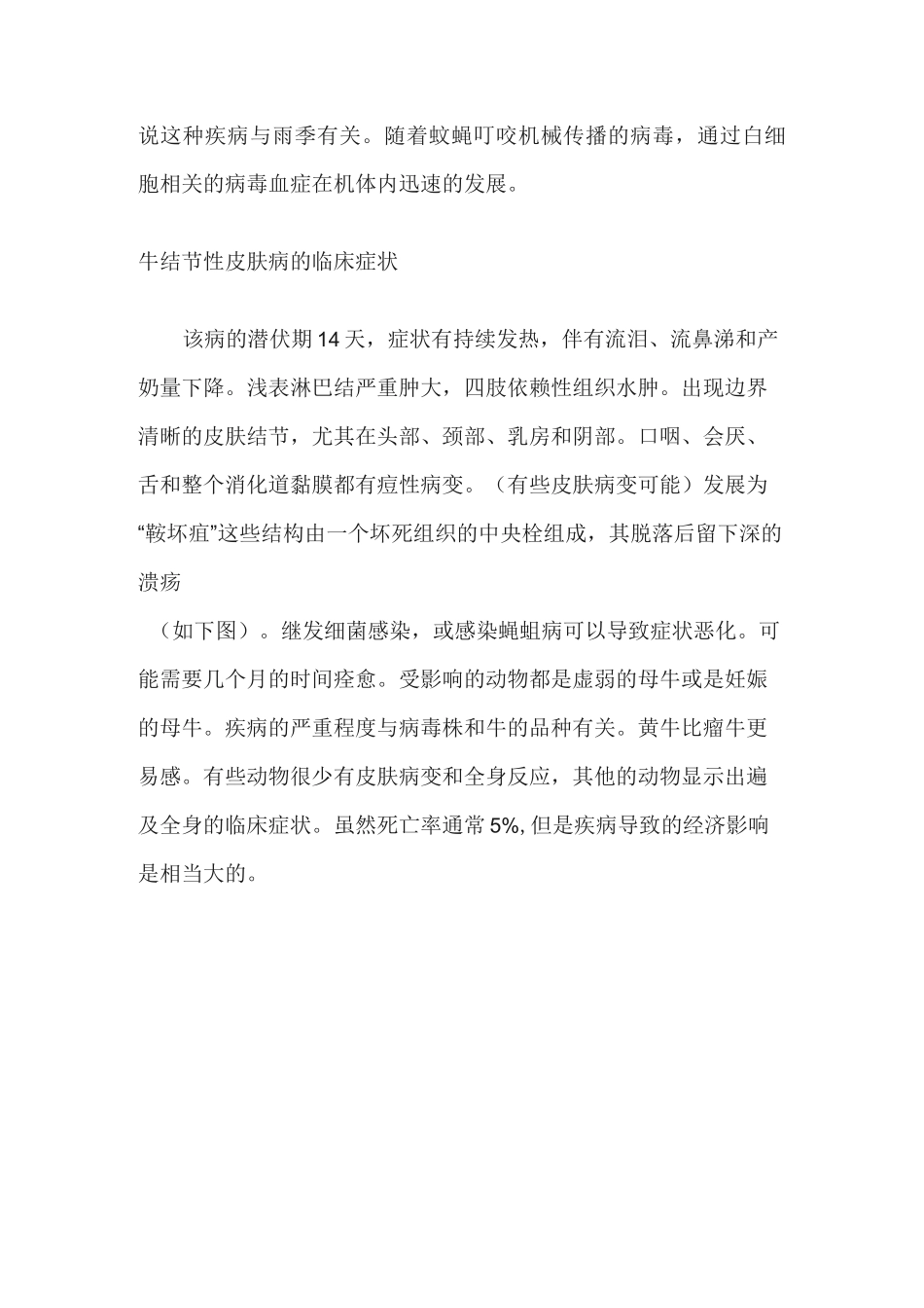 牛结节性皮肤病的诊断与防控_第2页