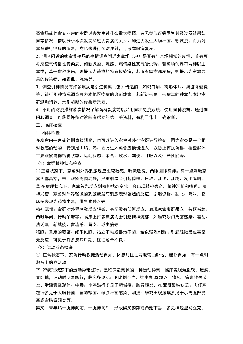 禽病诊断技术_第2页