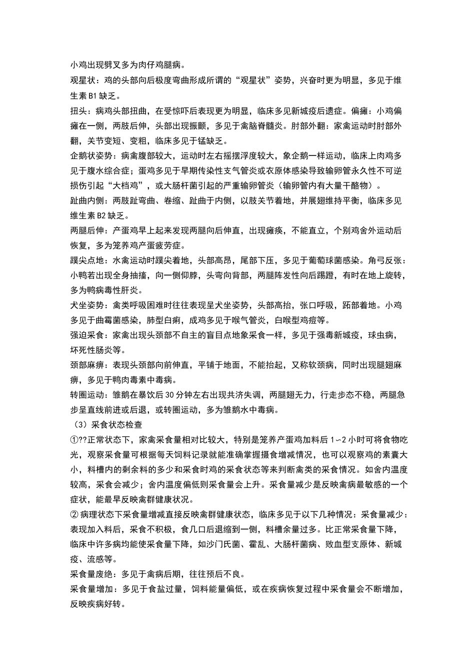 禽病诊断技术_第3页