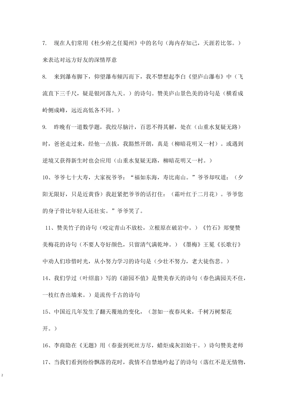 六年级语文总复习《根据语境填诗句》专项复习_第2页