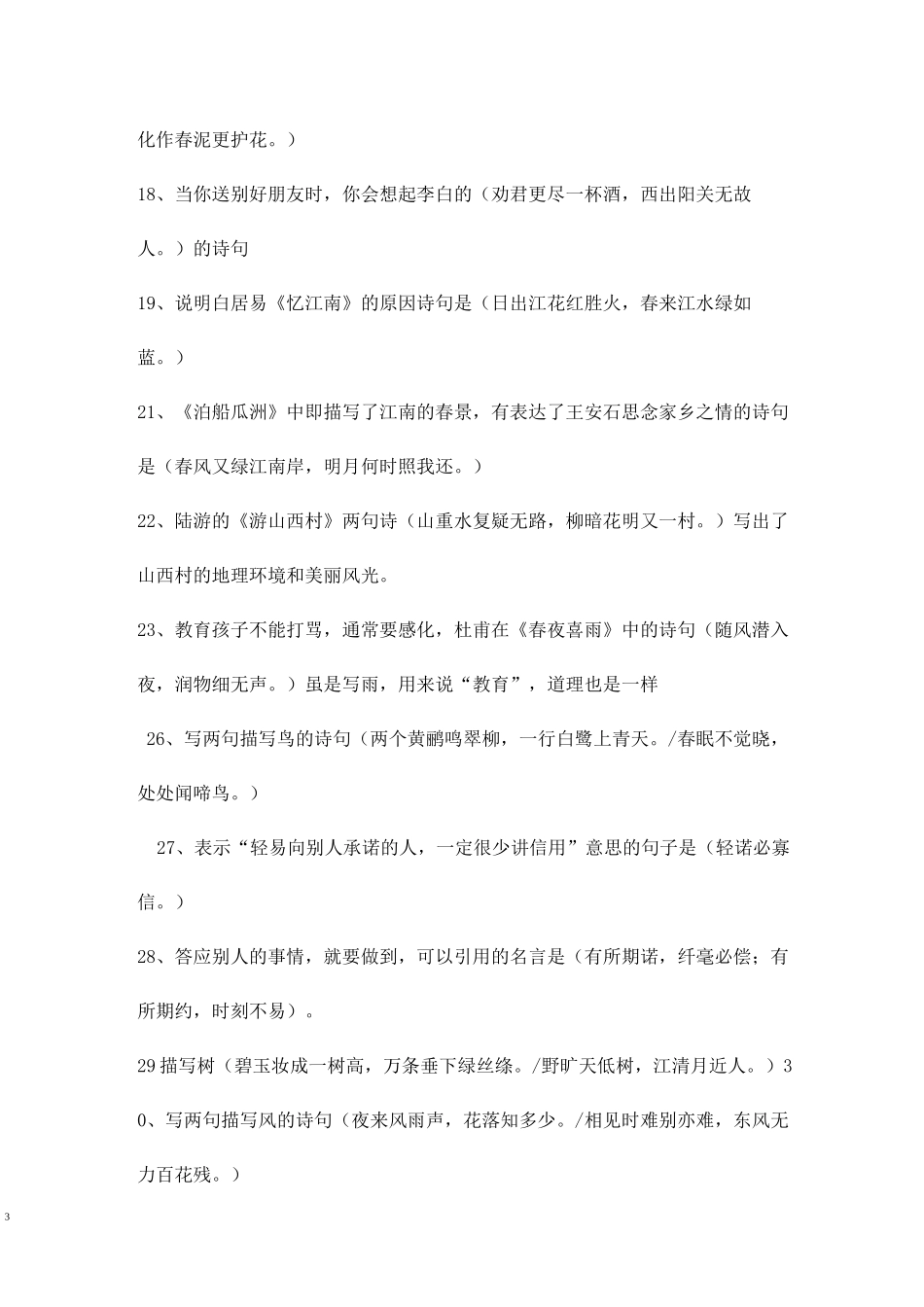 六年级语文总复习《根据语境填诗句》专项复习_第3页