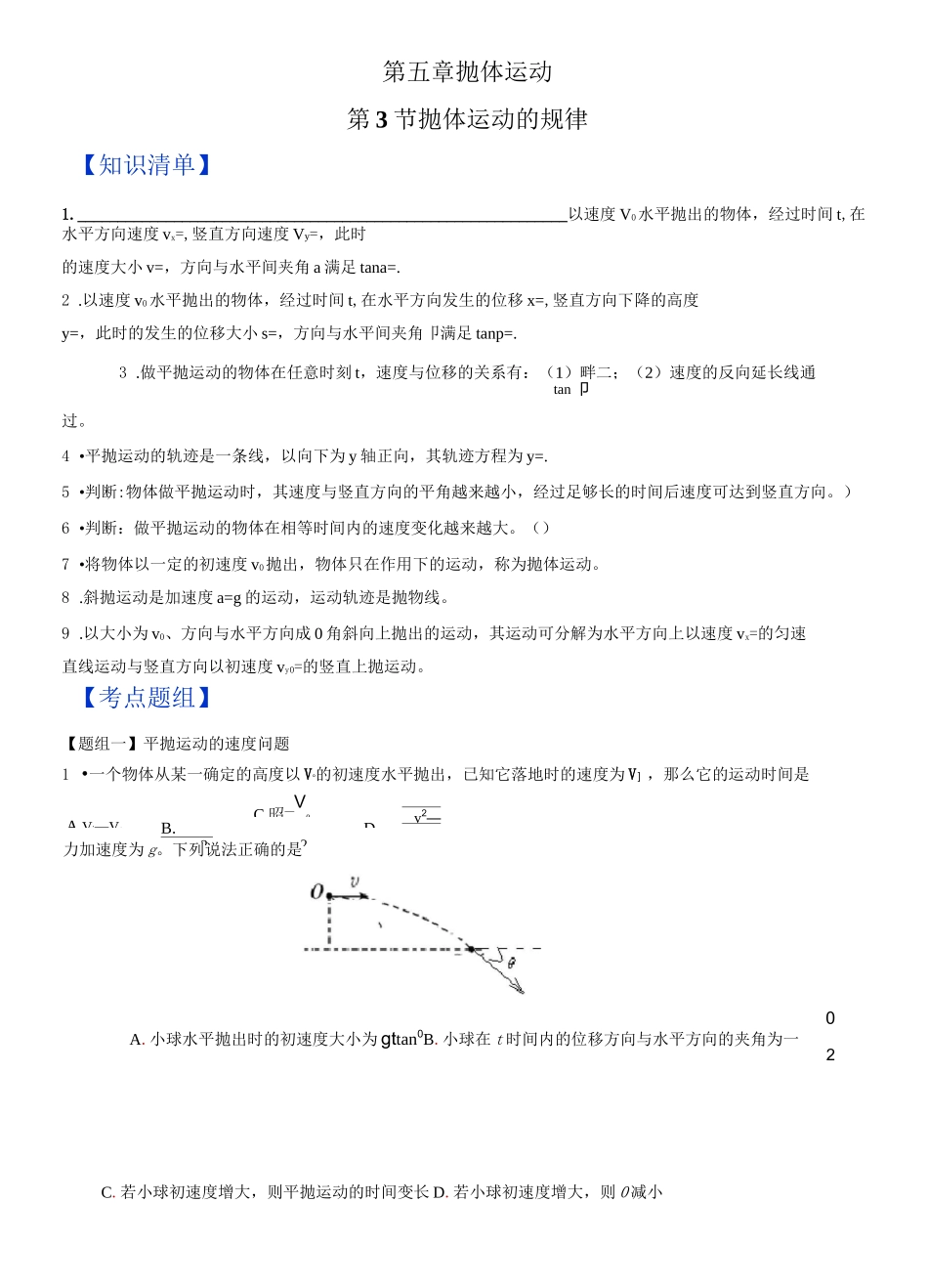 抛体运动的规律_第1页