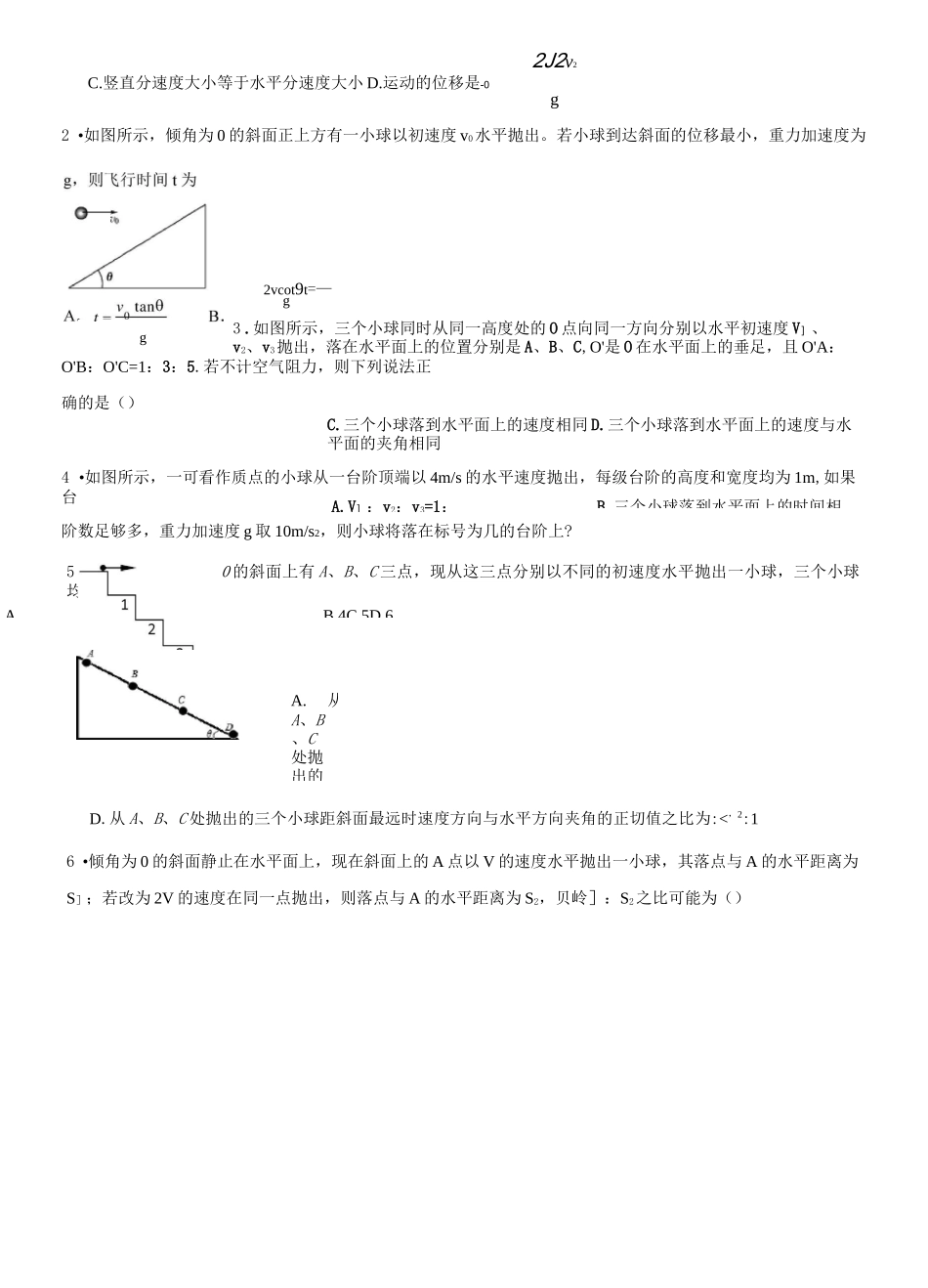 抛体运动的规律_第3页