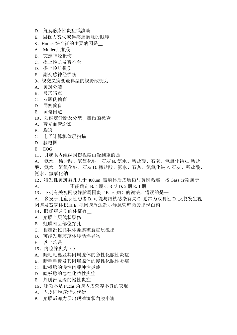 内蒙古眼科学主治医师眼病理学基础及眼肿瘤模拟试题_第2页