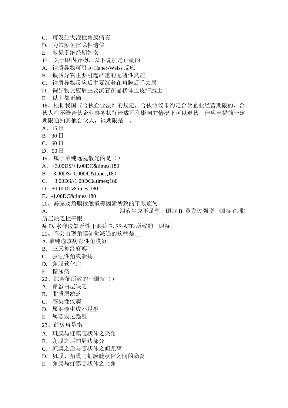 内蒙古眼科学主治医师眼病理学基础及眼肿瘤模拟试题_第3页