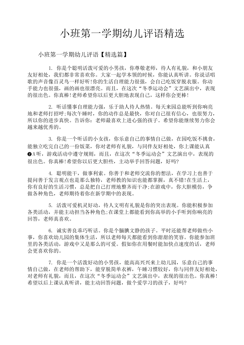 小班第一学期幼儿评语精选_第1页
