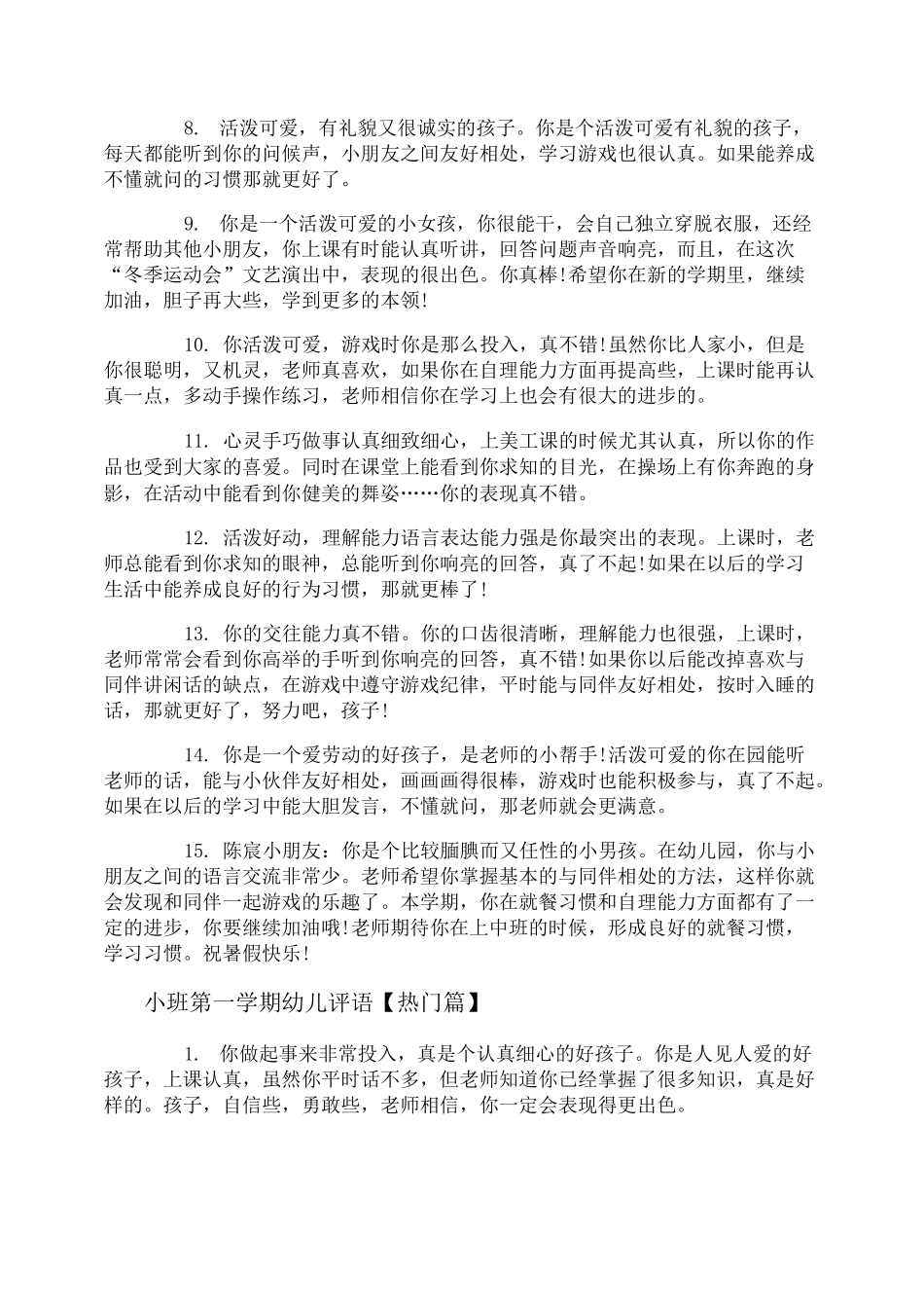 小班第一学期幼儿评语精选_第2页