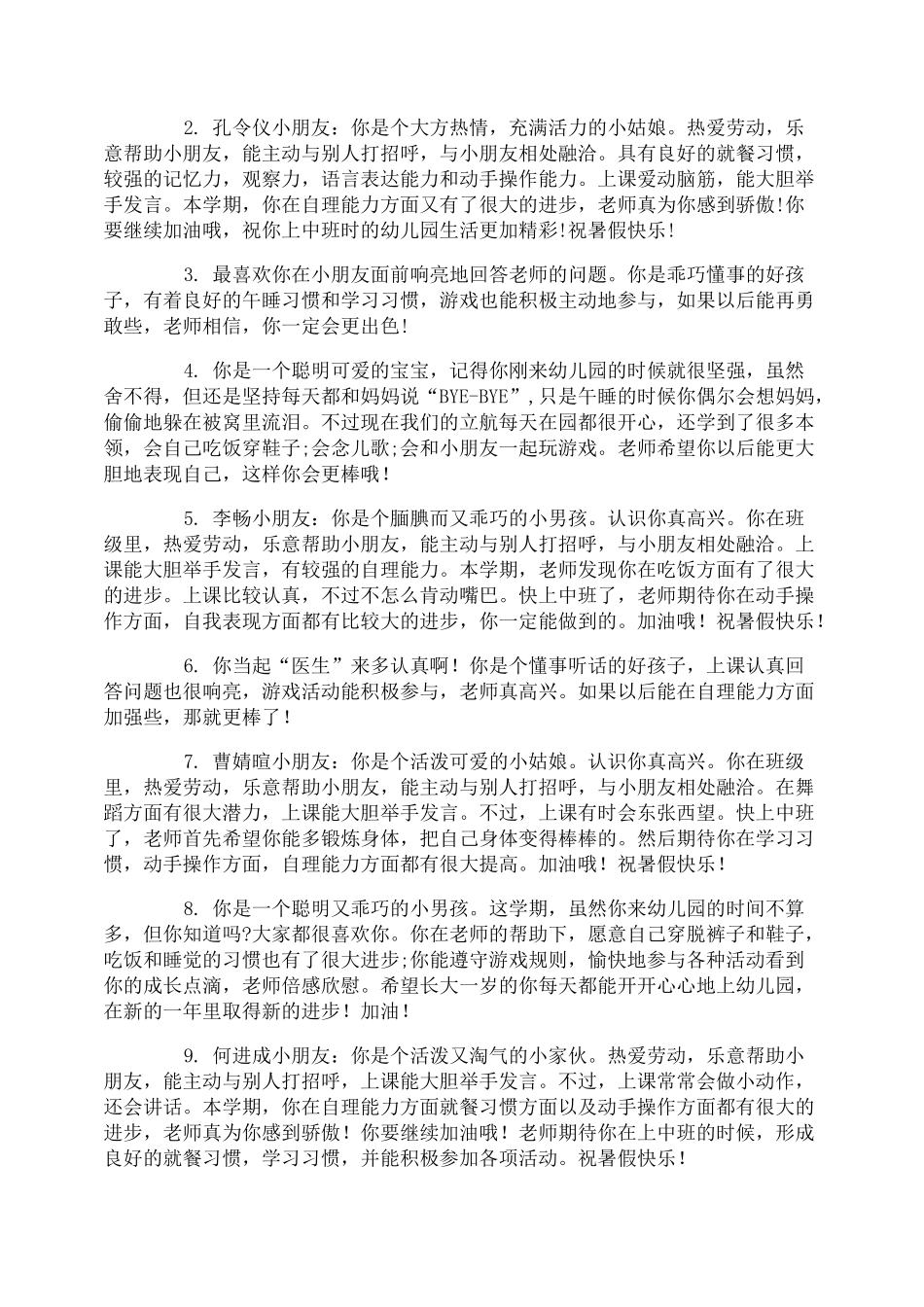 小班第一学期幼儿评语精选_第3页