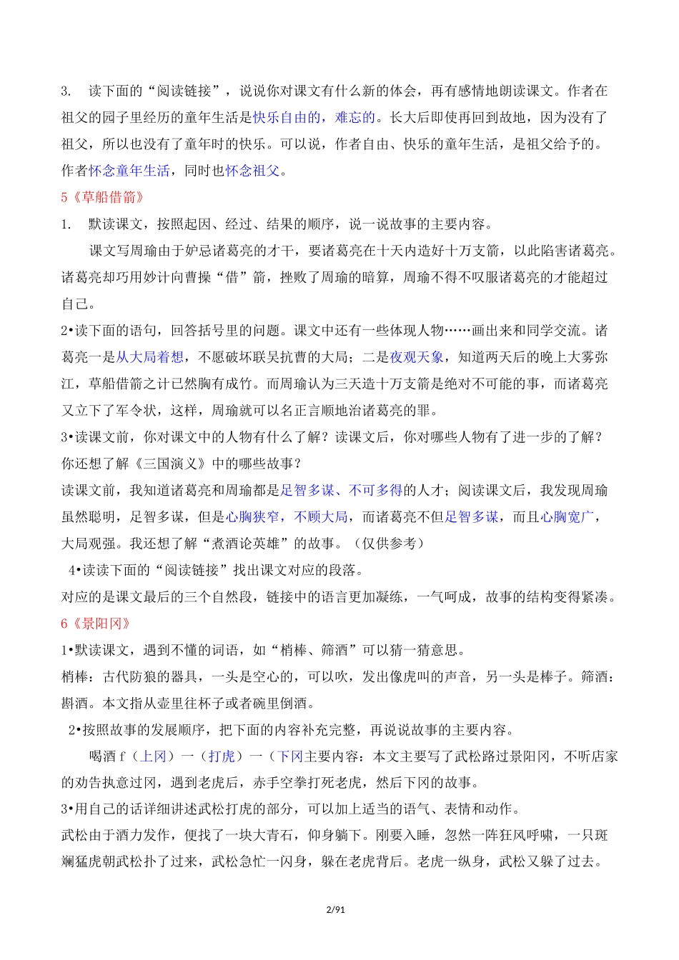 部编语文五年级下册课后习题答案_第2页