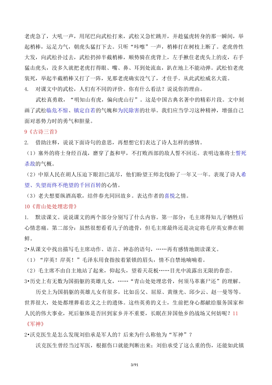 部编语文五年级下册课后习题答案_第3页