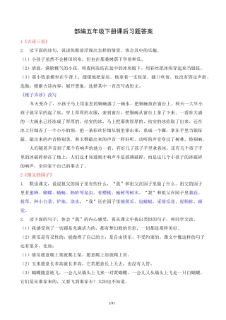 部编语文五年级下册课后习题答案