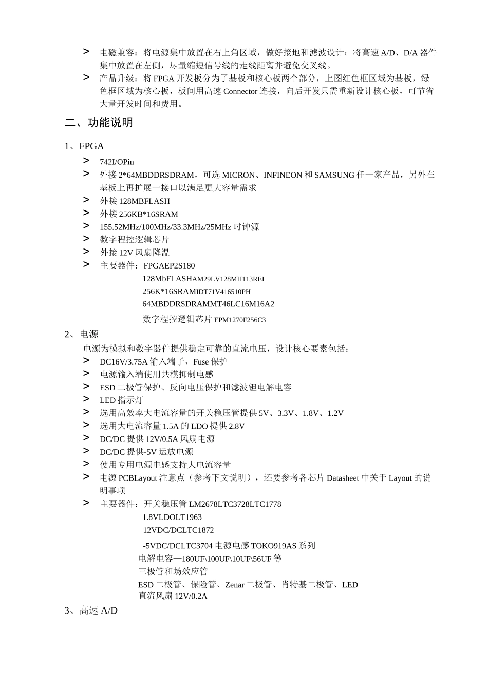 FPGA开发板硬件设计方案070516_第2页