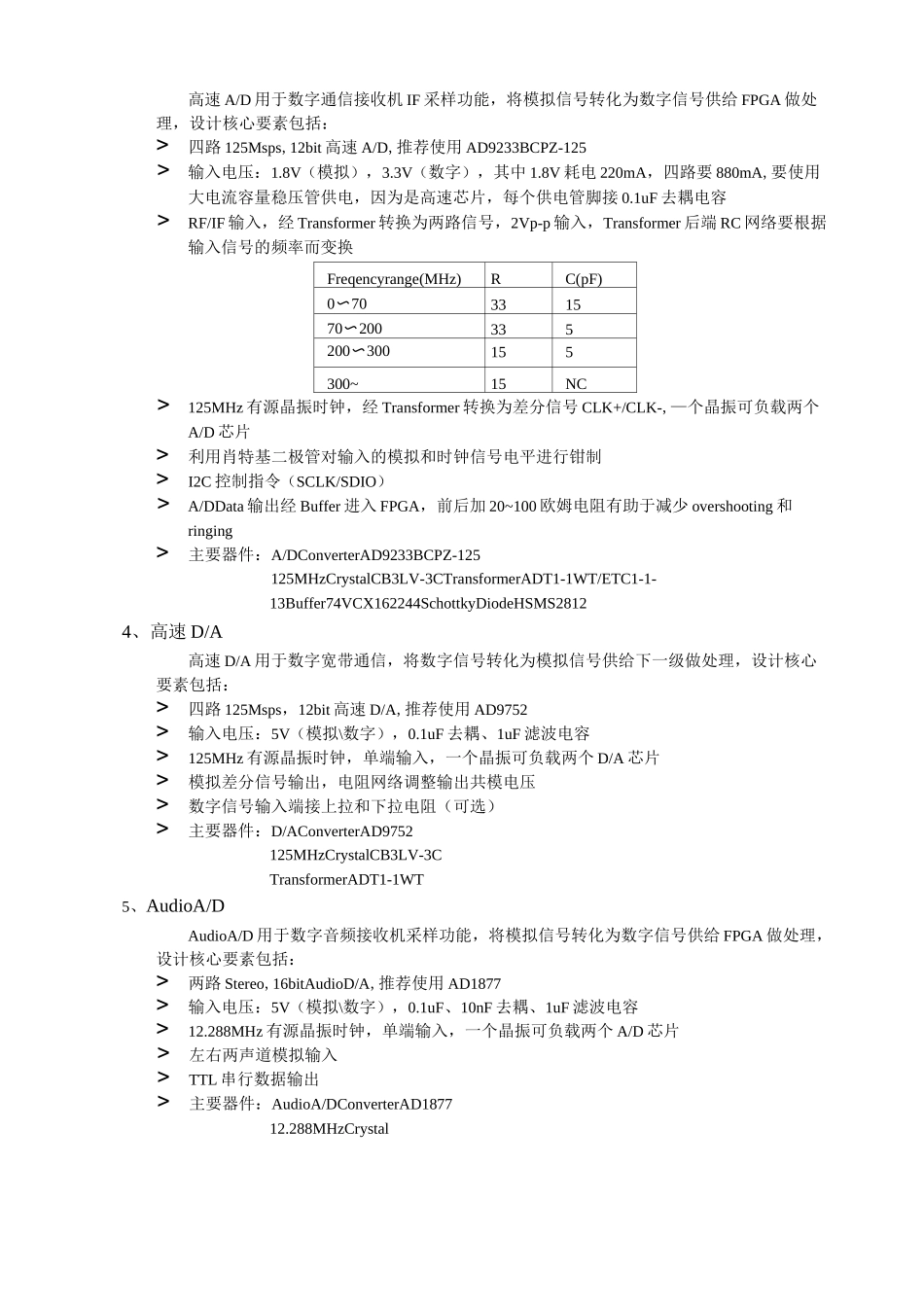 FPGA开发板硬件设计方案070516_第3页
