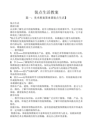 装点生活教案