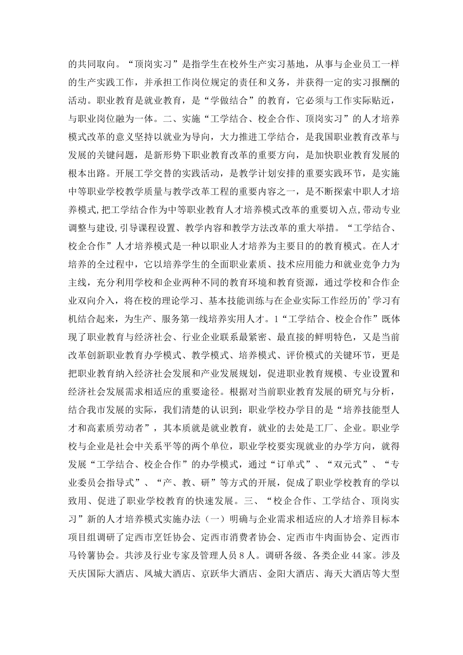 人才培养方案 评价_第3页