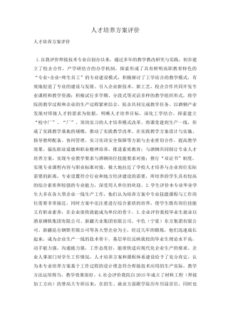 人才培养方案 评价
