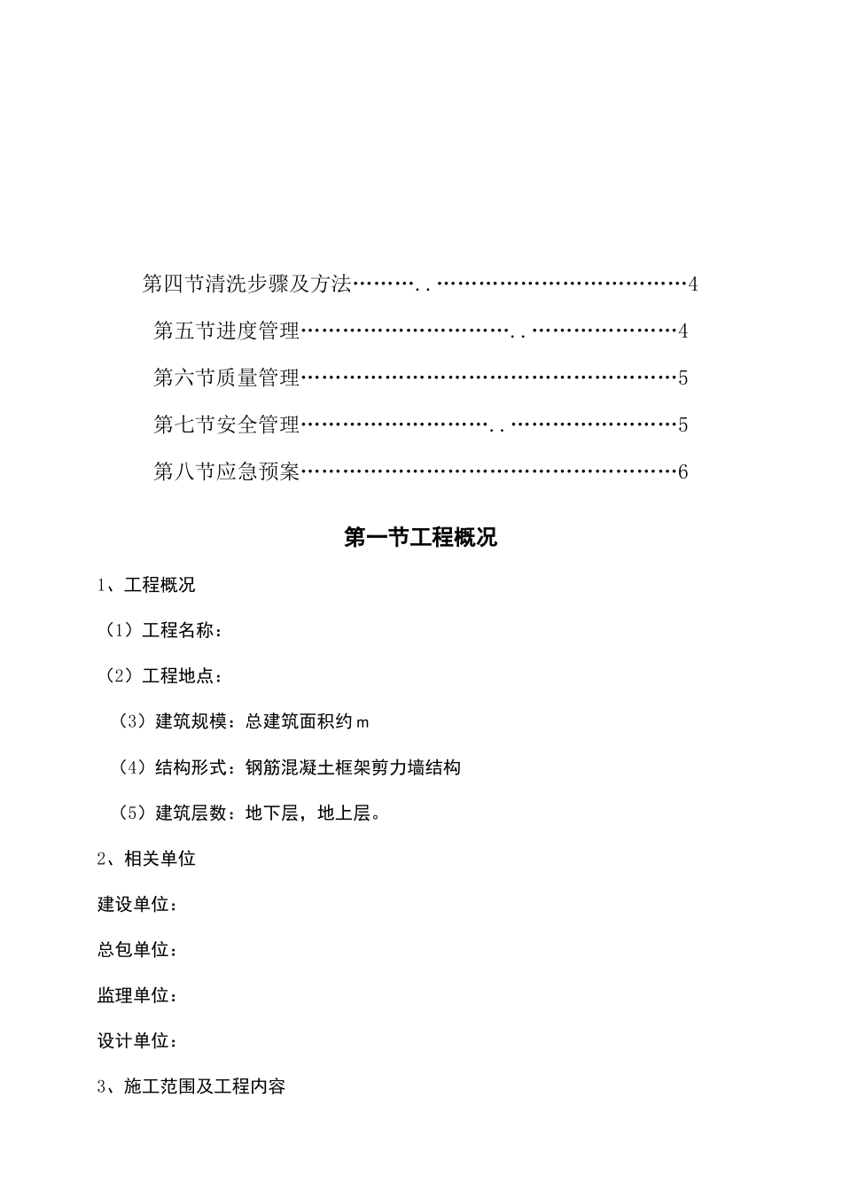 幕墙清洗方案_第2页