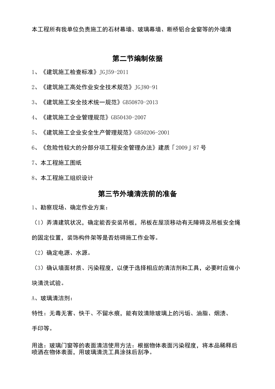 幕墙清洗方案_第3页