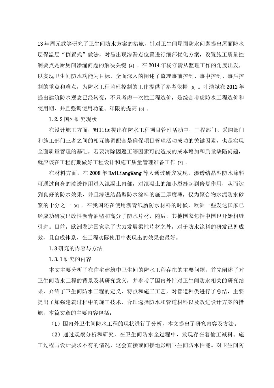 卫生间防水工程的问题及解决措施_第2页