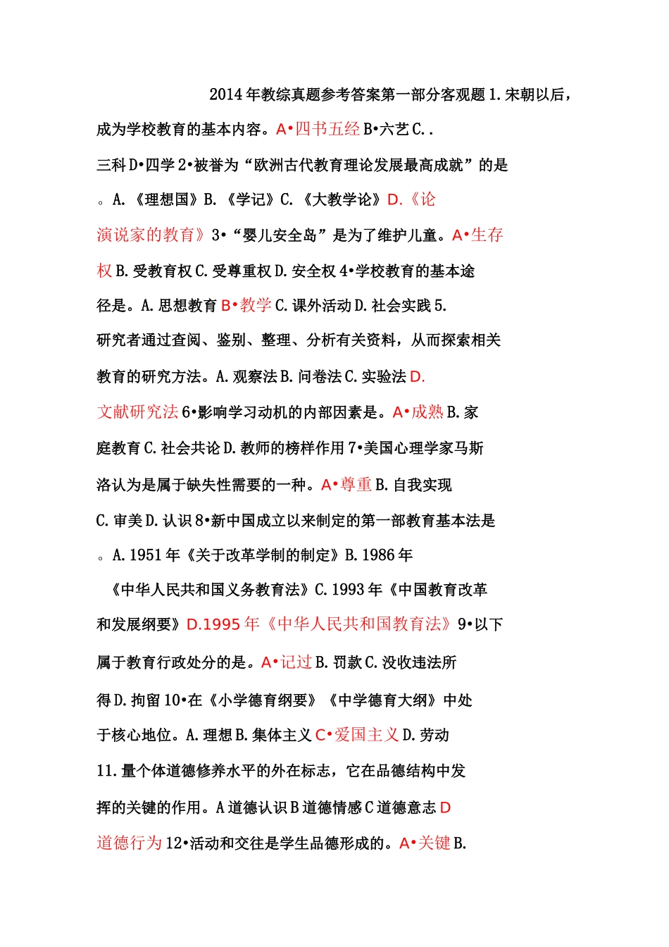 《教综》真题答案)_第1页