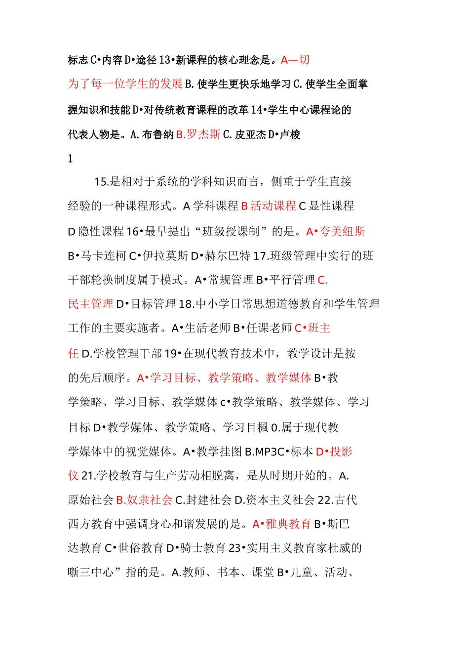 《教综》真题答案)_第2页