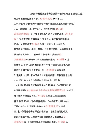 《教综》真题答案)