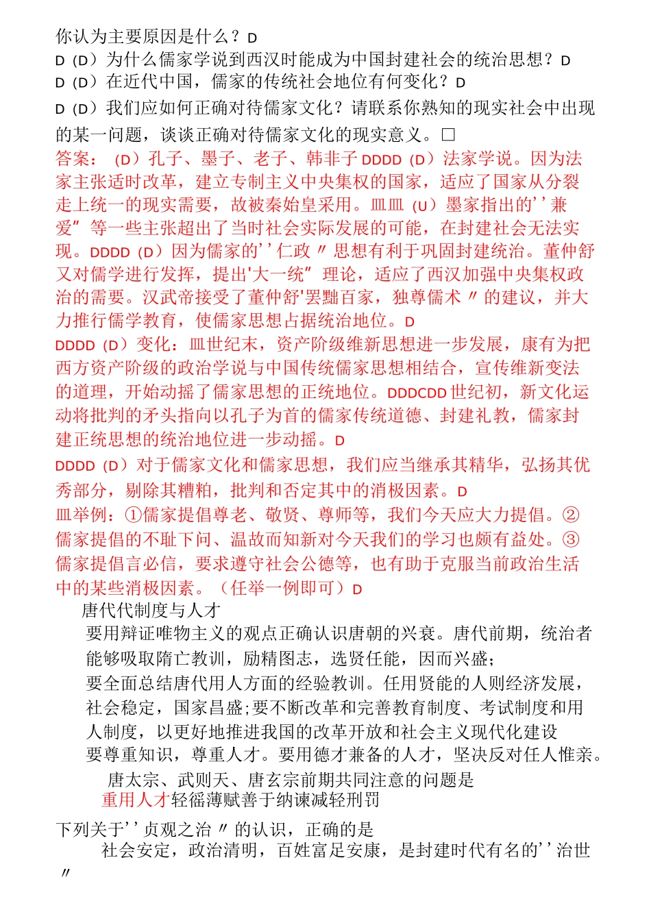 高考历史难点_第2页