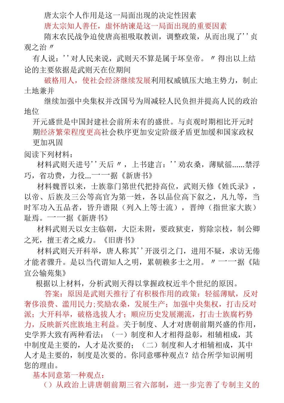 高考历史难点_第3页