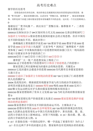 高考历史难点
