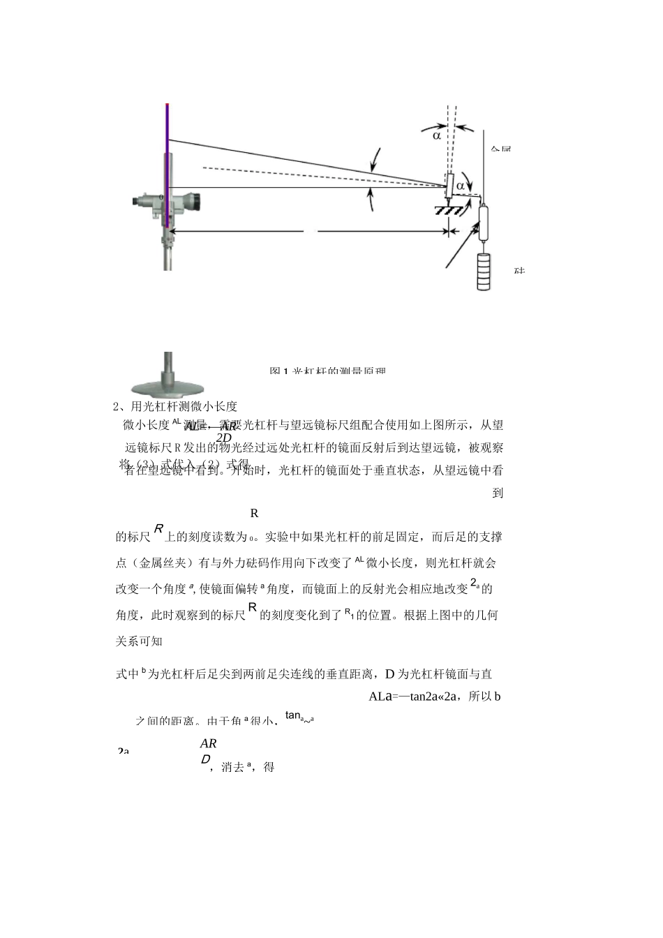 拉伸法测钢丝的杨氏模量教案_第3页