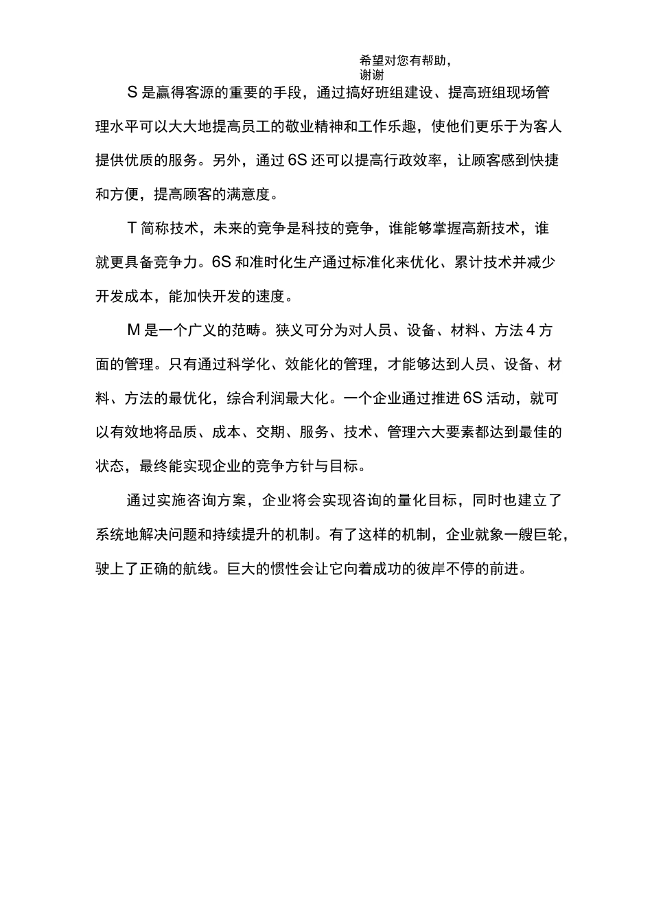 管理咨询报告_第3页