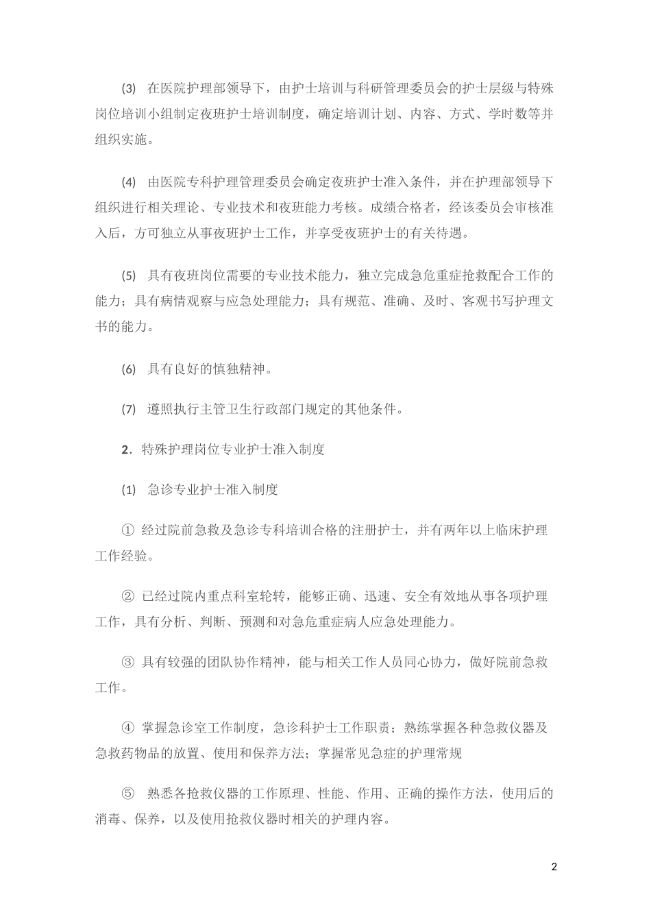 护士准入管理_第2页