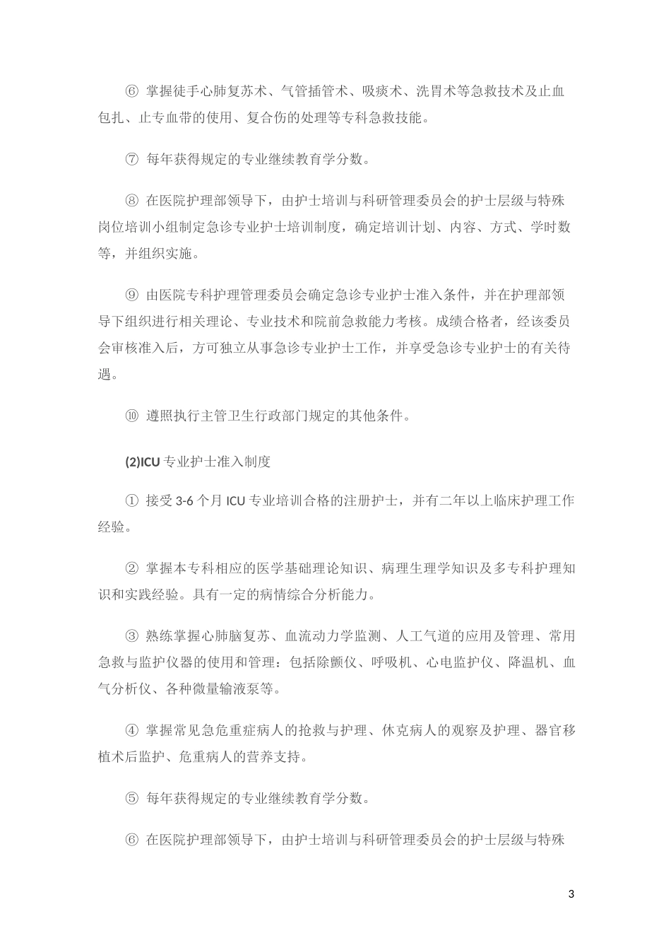 护士准入管理_第3页