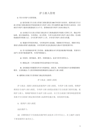 护士准入管理