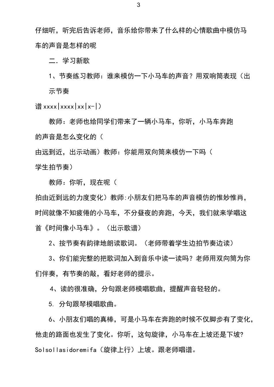 时间像小马车音乐教案_第3页