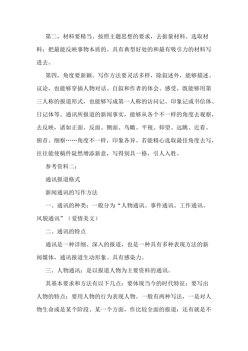 通讯报道范文[通讯报道]通讯报道_第2页