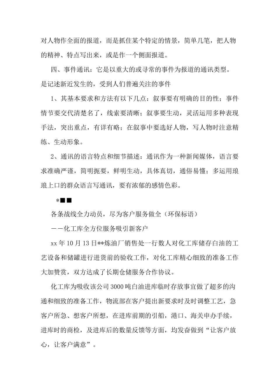 通讯报道范文[通讯报道]通讯报道_第3页