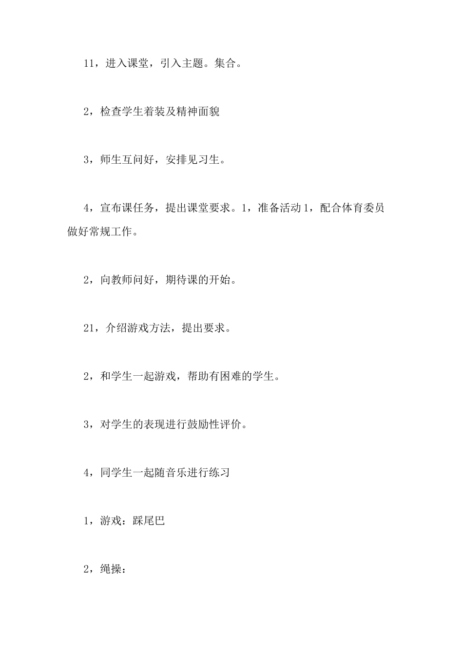 跳短绳教案(5)_第2页