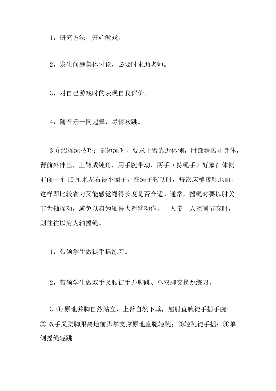 跳短绳教案(5)_第3页