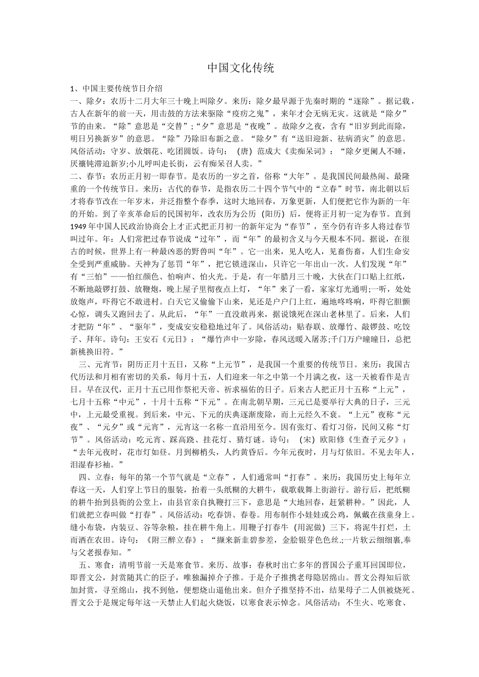 中国主要传统文化介绍_第1页