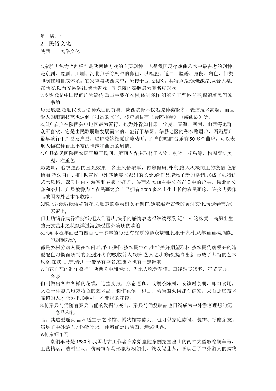 中国主要传统文化介绍_第3页