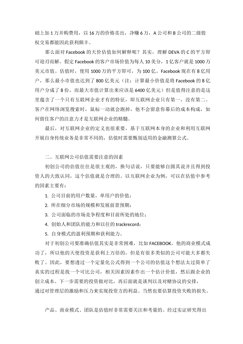 互联网公司估值方式_第2页