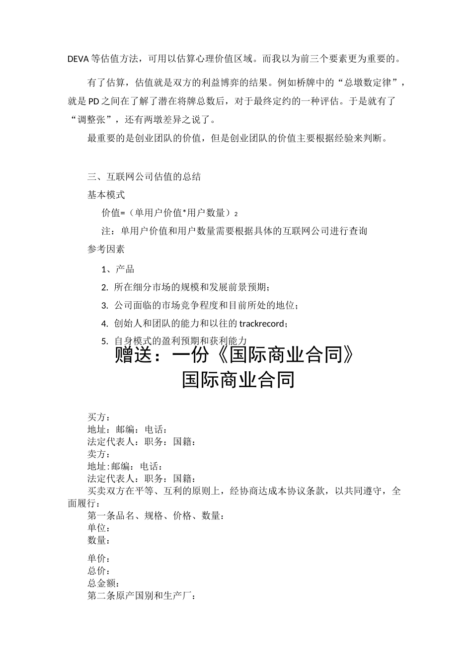 互联网公司估值方式_第3页