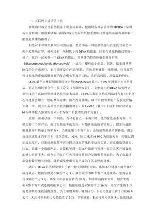 互联网公司估值方式