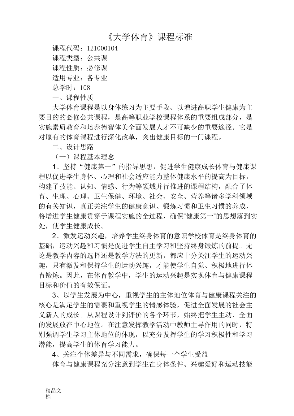 最新大学体育课程标准_第1页