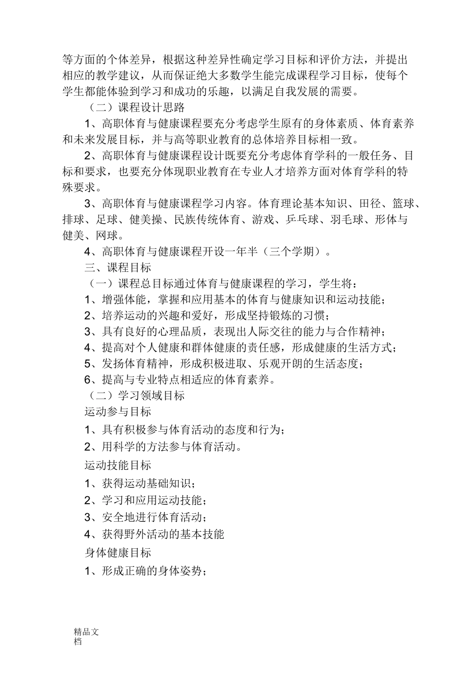 最新大学体育课程标准_第2页